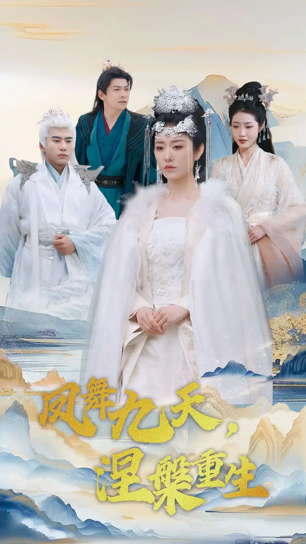 《凤舞九天涅槃重生(39集)宋秦毅&戴琪轩》短剧全集免费在线观看