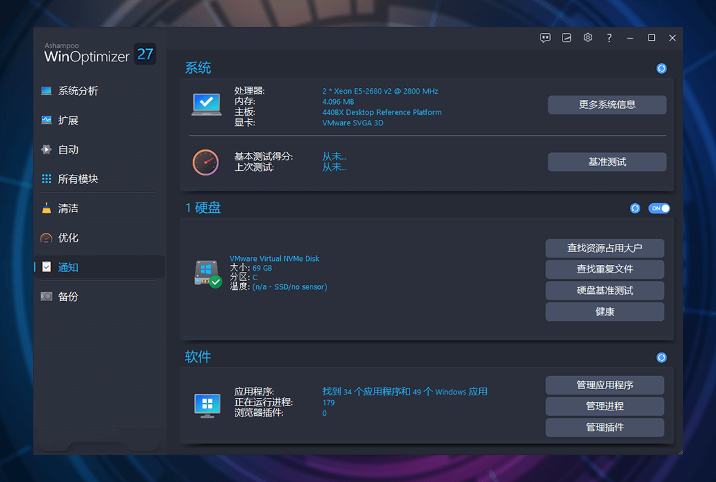 Ashampoo WinOptimizer(系统优化软件) v28.00.12 中文绿色版