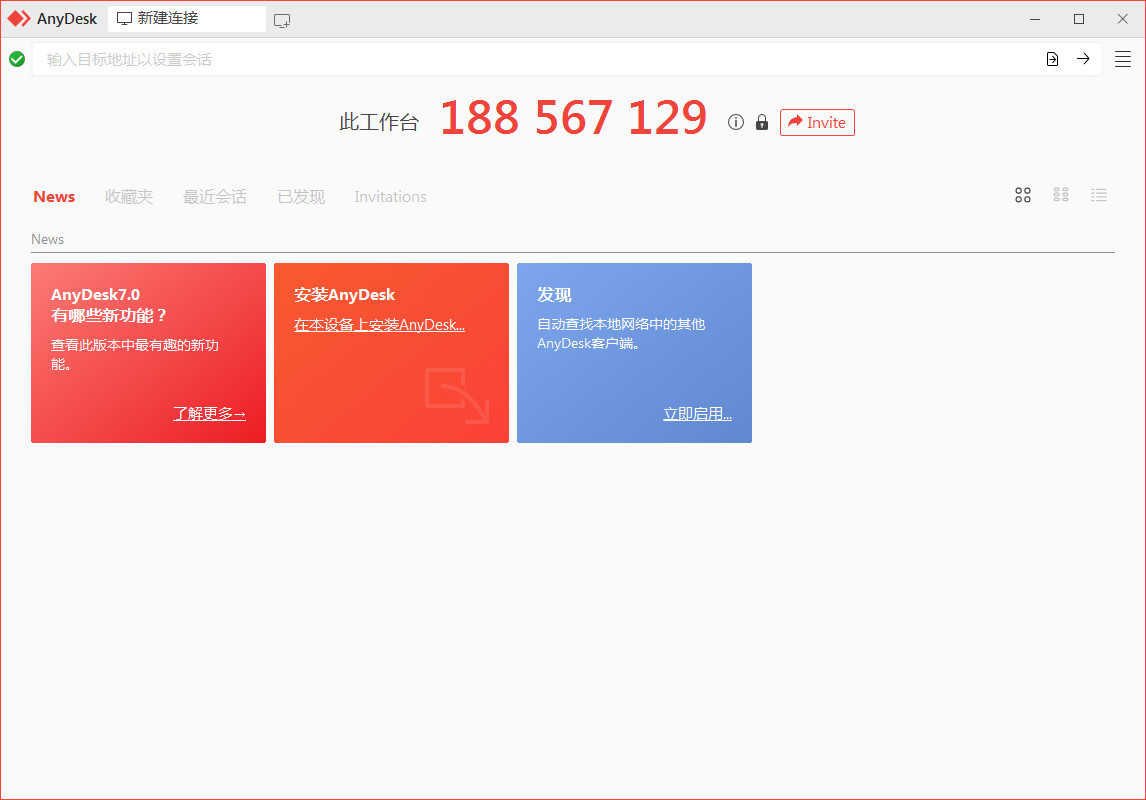 远程桌面软件 | AnyDesk v9.5.6中文绿色版