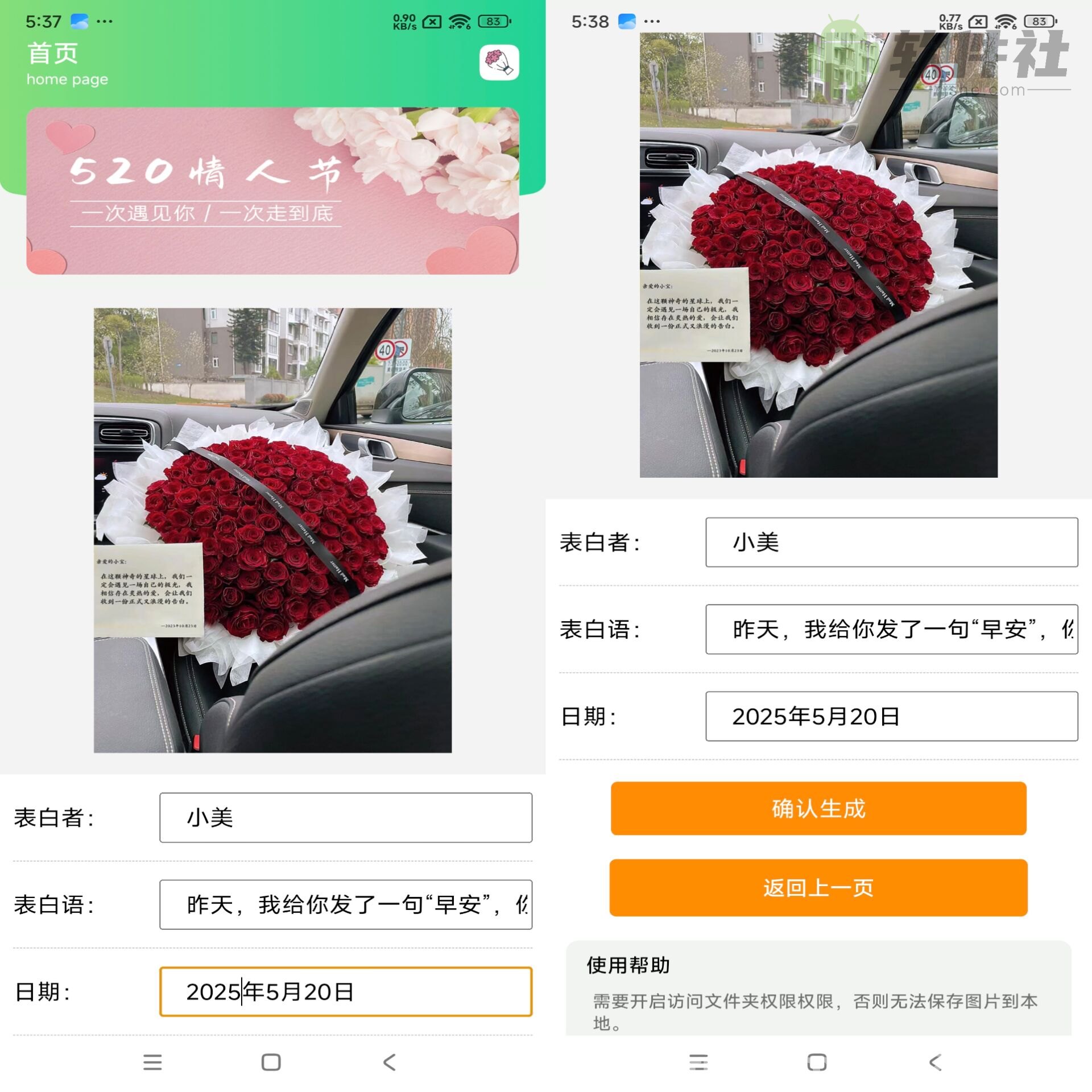 520束玫瑰花图 v1.0 安卓版