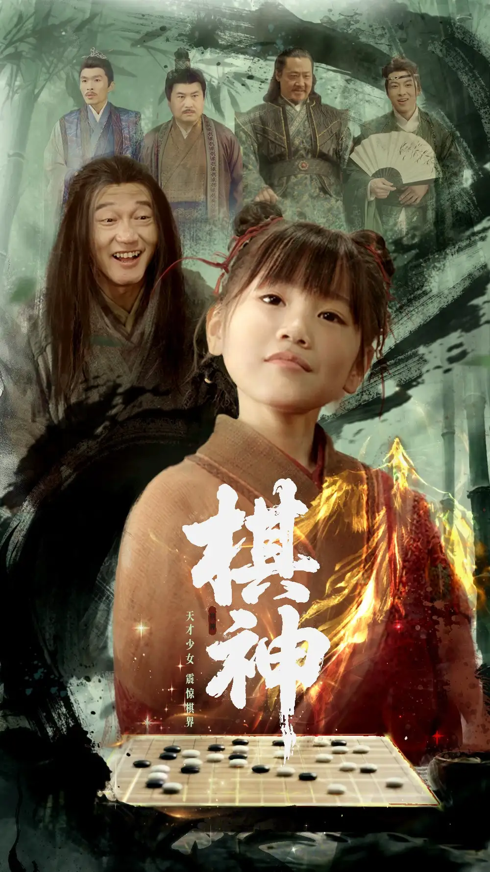 《棋神(67集)》短剧全集免费在线观看