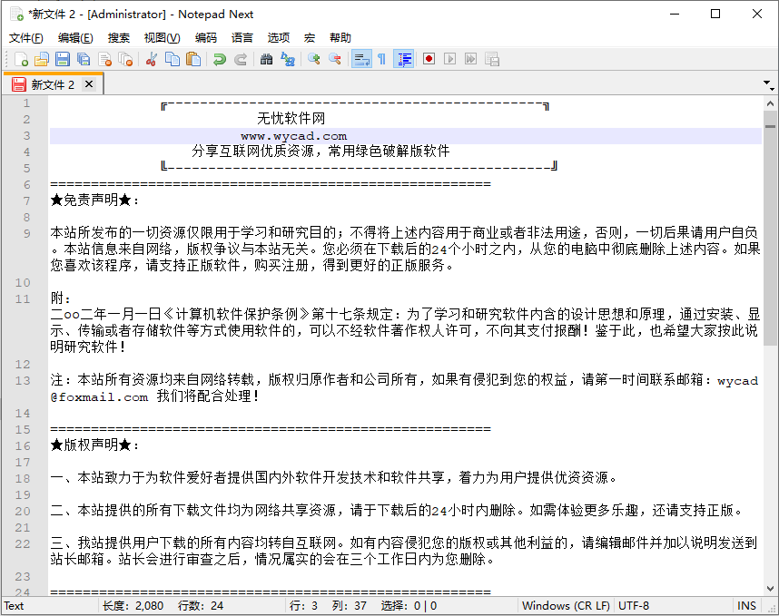 快速轻便文本编辑器 | Notepad Next v0.12 中文安装版及绿色版