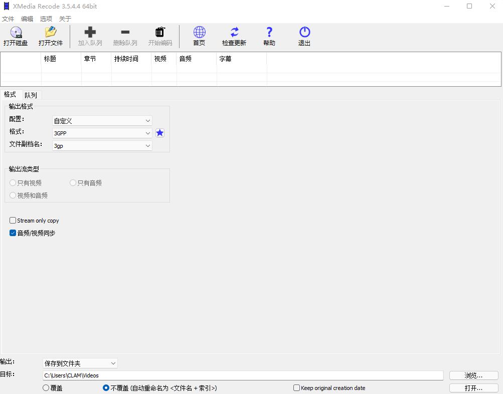 视频转换工具 | XMedia Recode v3.6.1.3 中文绿色版