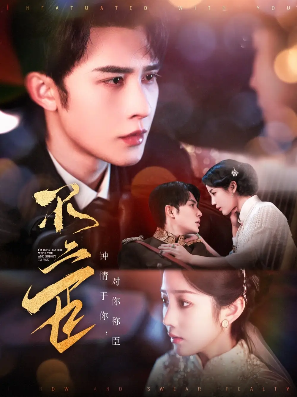 《不二臣(91集)》短剧全集免费在线观看
