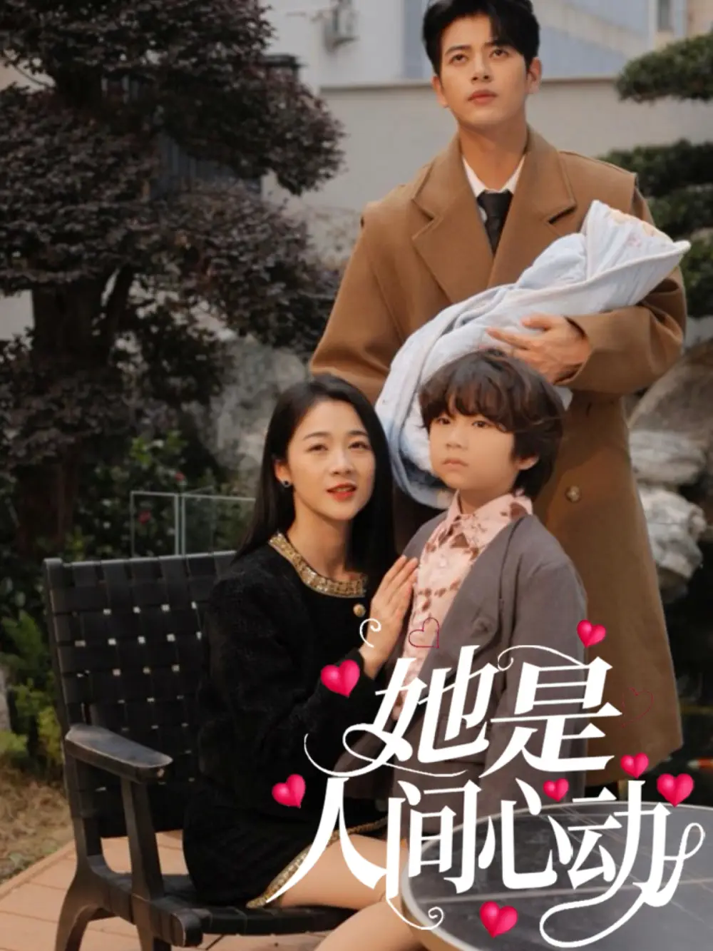《她是人间心动(72集)》短剧全集免费在线观看