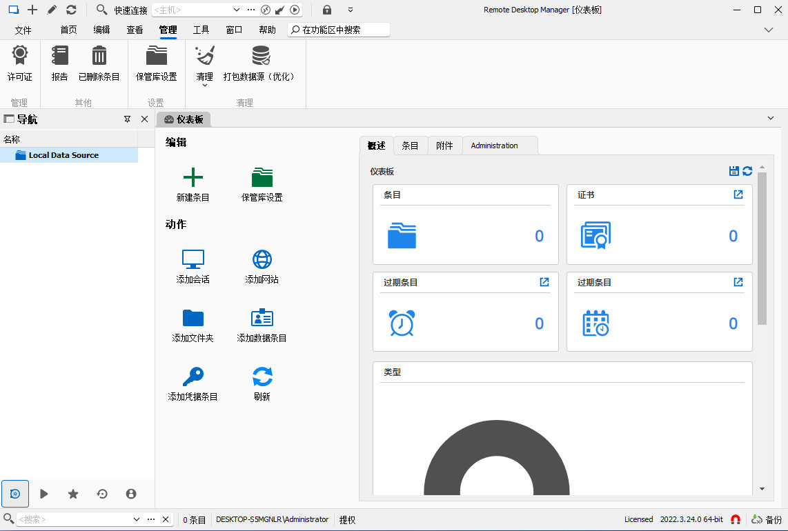 Remote Desktop Manager(远程桌面管理器)  v2025.1.41 中文破解版