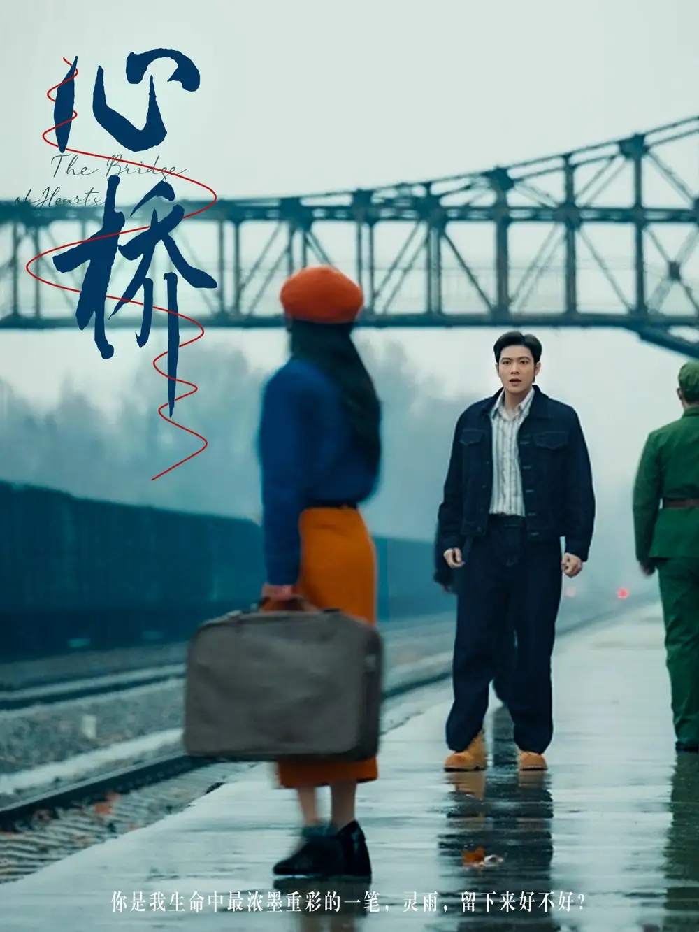 《心桥(77集)张志伟&蔚琳》短剧全集免费在线观看