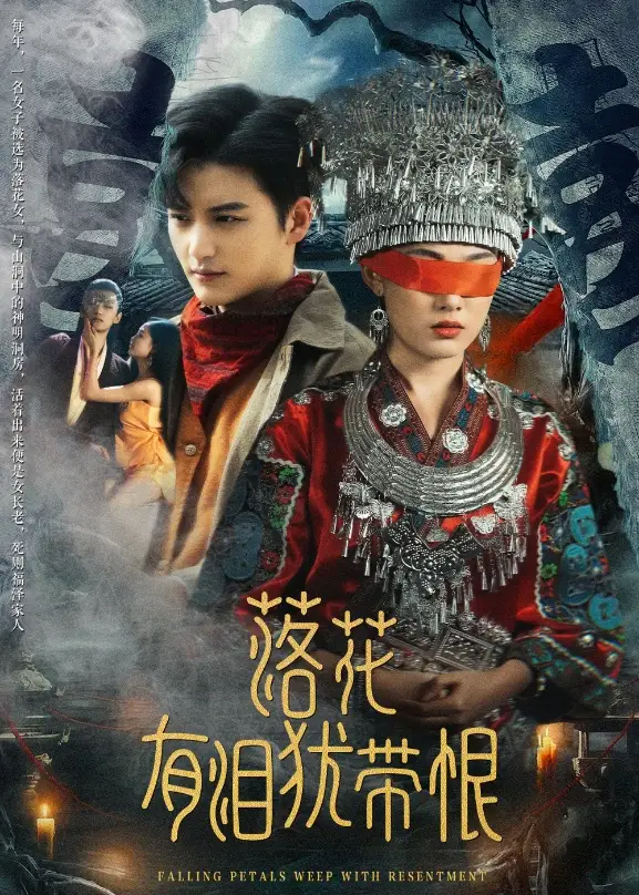 《落花有泪犹带恨(35集)》短剧全集免费在线观看