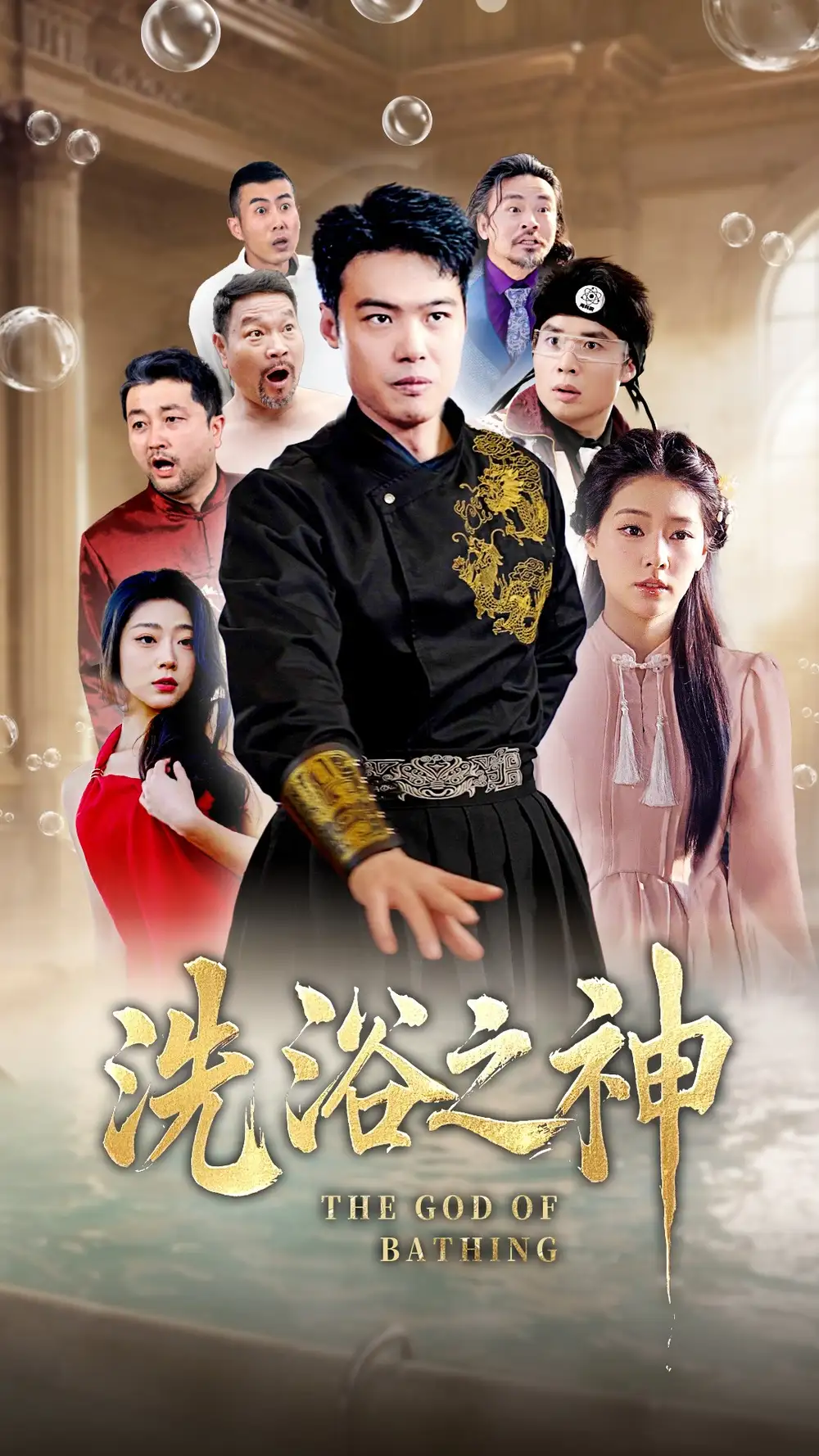 《洗浴之神(50集)韩佳芯》短剧全集免费在线观看