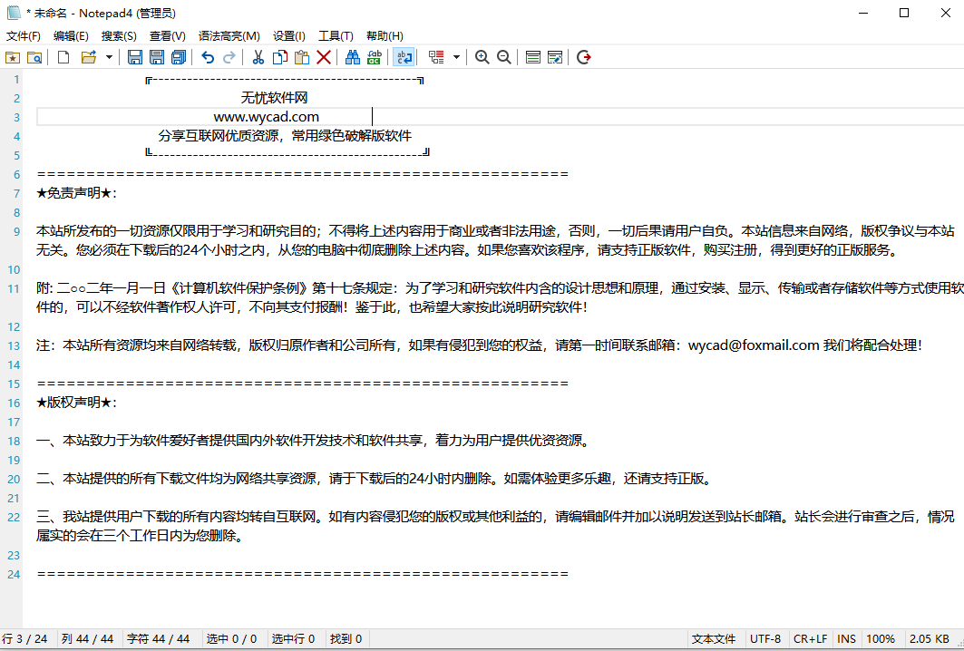 文本编辑器 |Notepad4 v25.05 r5696 中文绿色便携版(Notepad2中文版)