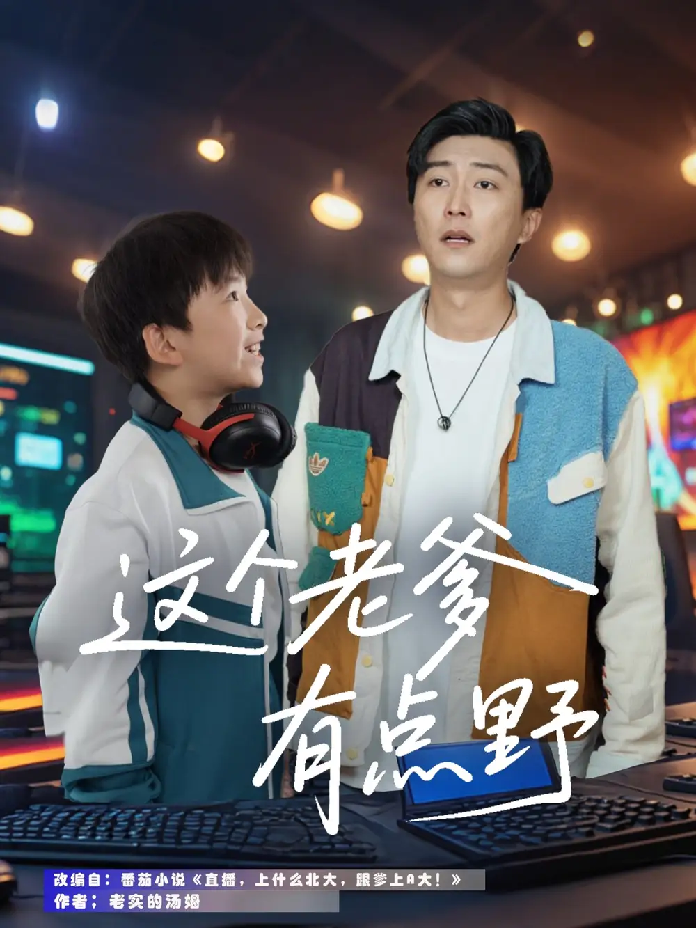 《这个老爹有点野(78集)链接:<copy url="https://pan.quark.cn/s/fa79be33c688">点击访问-夸克网盘分享</copy>》短剧全集免费在线观看