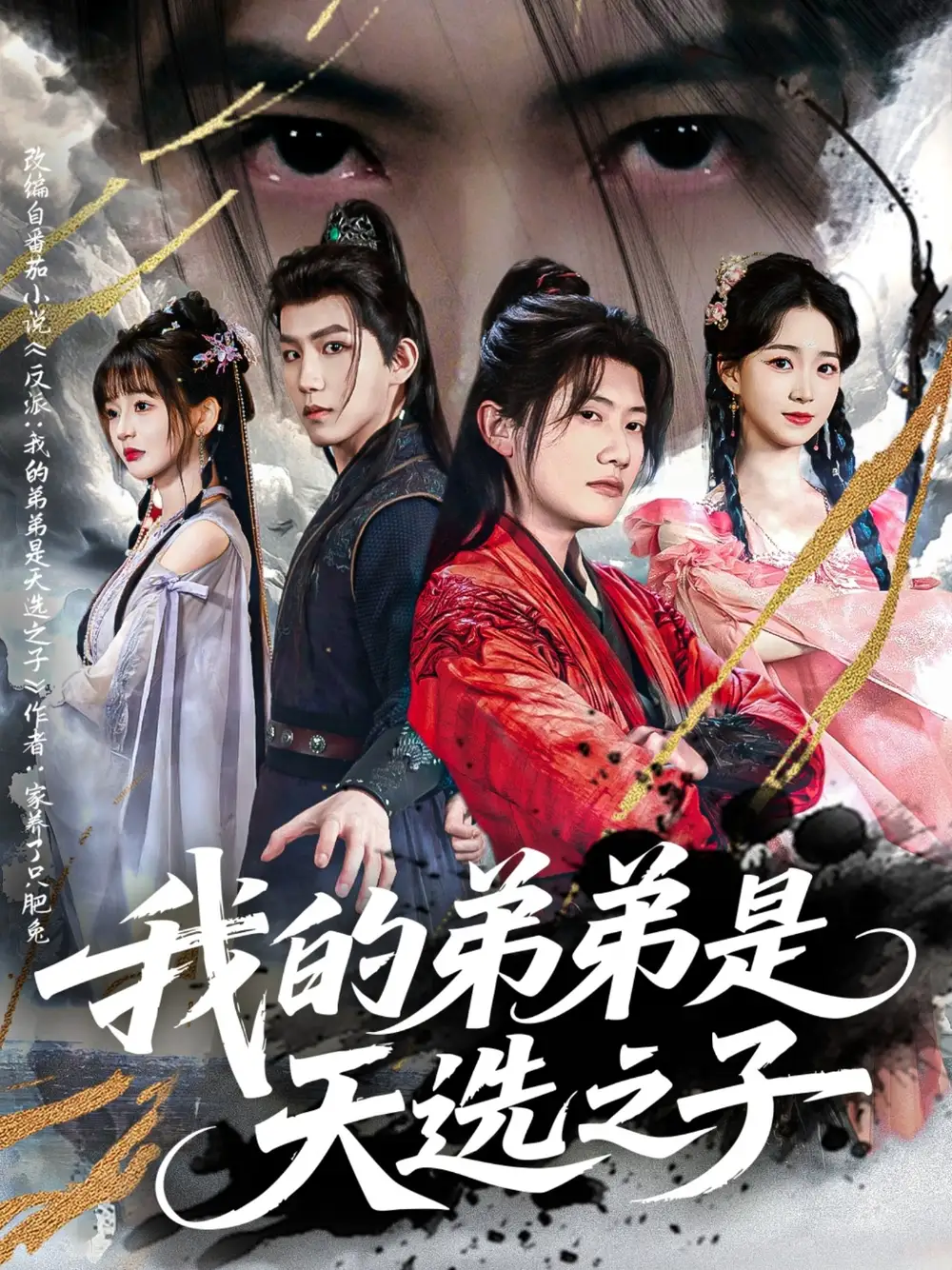 《我的弟弟是天选之子(80集)王冠彭&朱家妮&张嘉妤》短剧全集免费在线观看