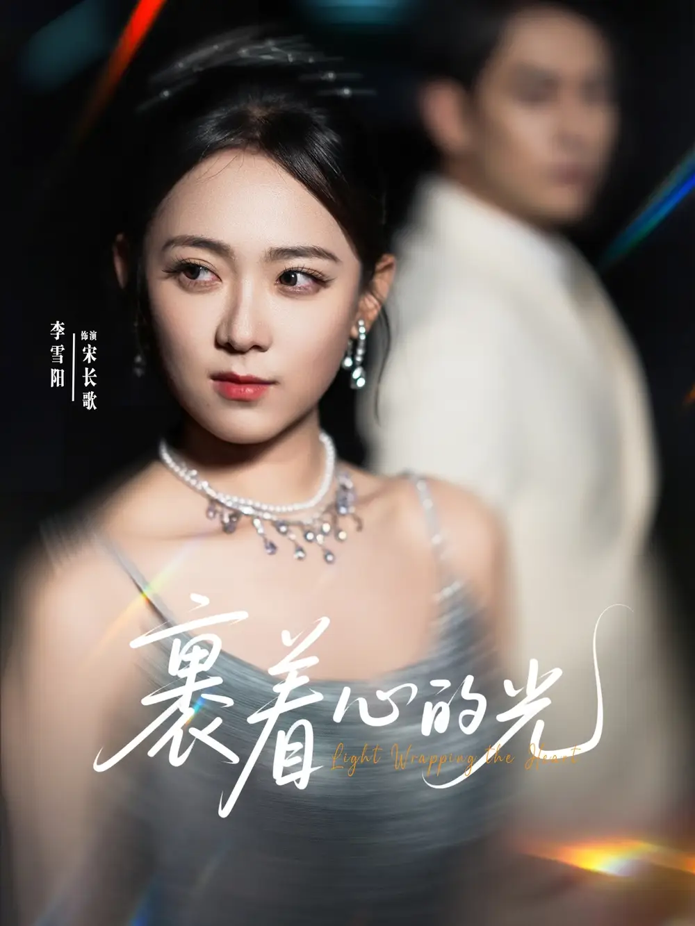 《裹着心的光(87集)》短剧全集免费在线观看