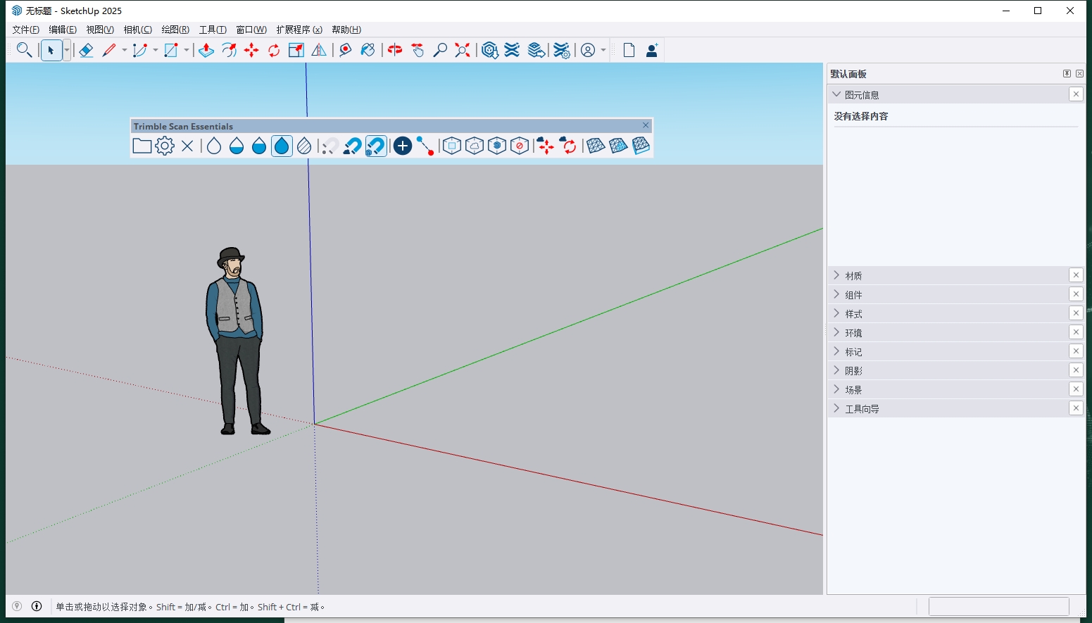草图大师 | SketchUp Pro 2025 v25.0.660 中文破解版