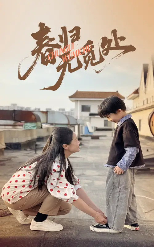《有龙则灵(64集)》短剧全集免费在线观看