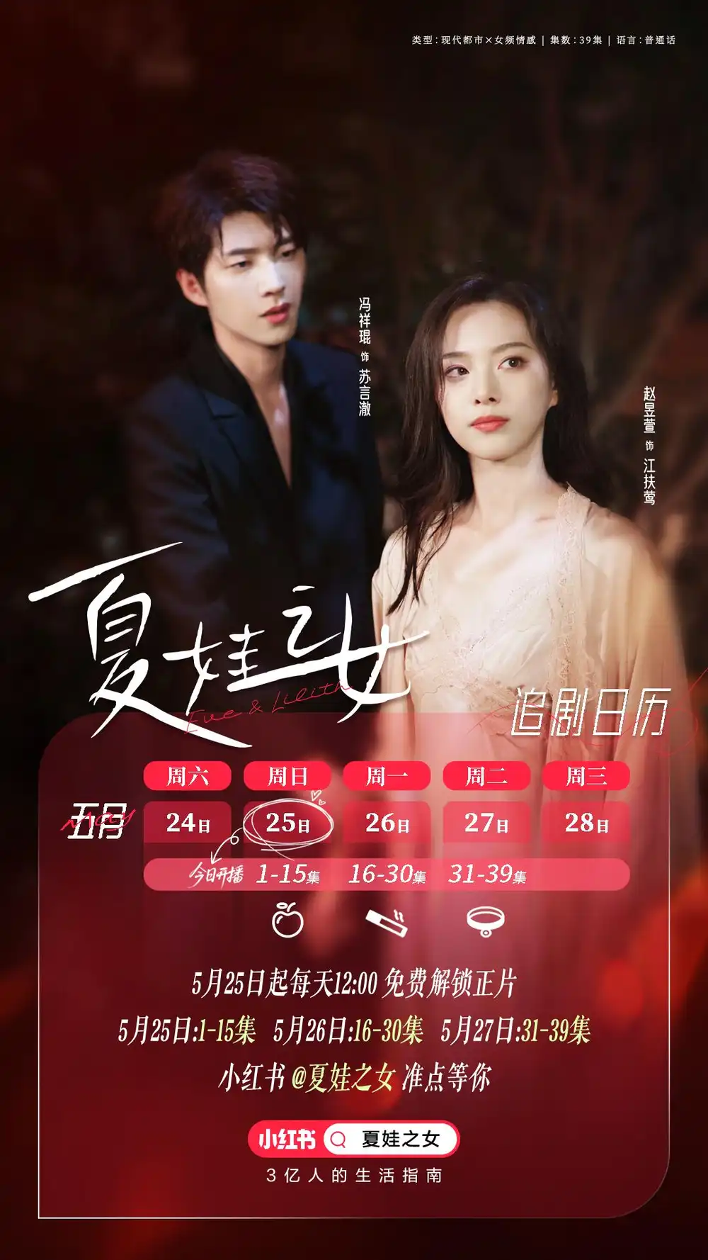 《夏娃之女(39集)冯祥琨&赵昱萱》短剧全集免费在线观看