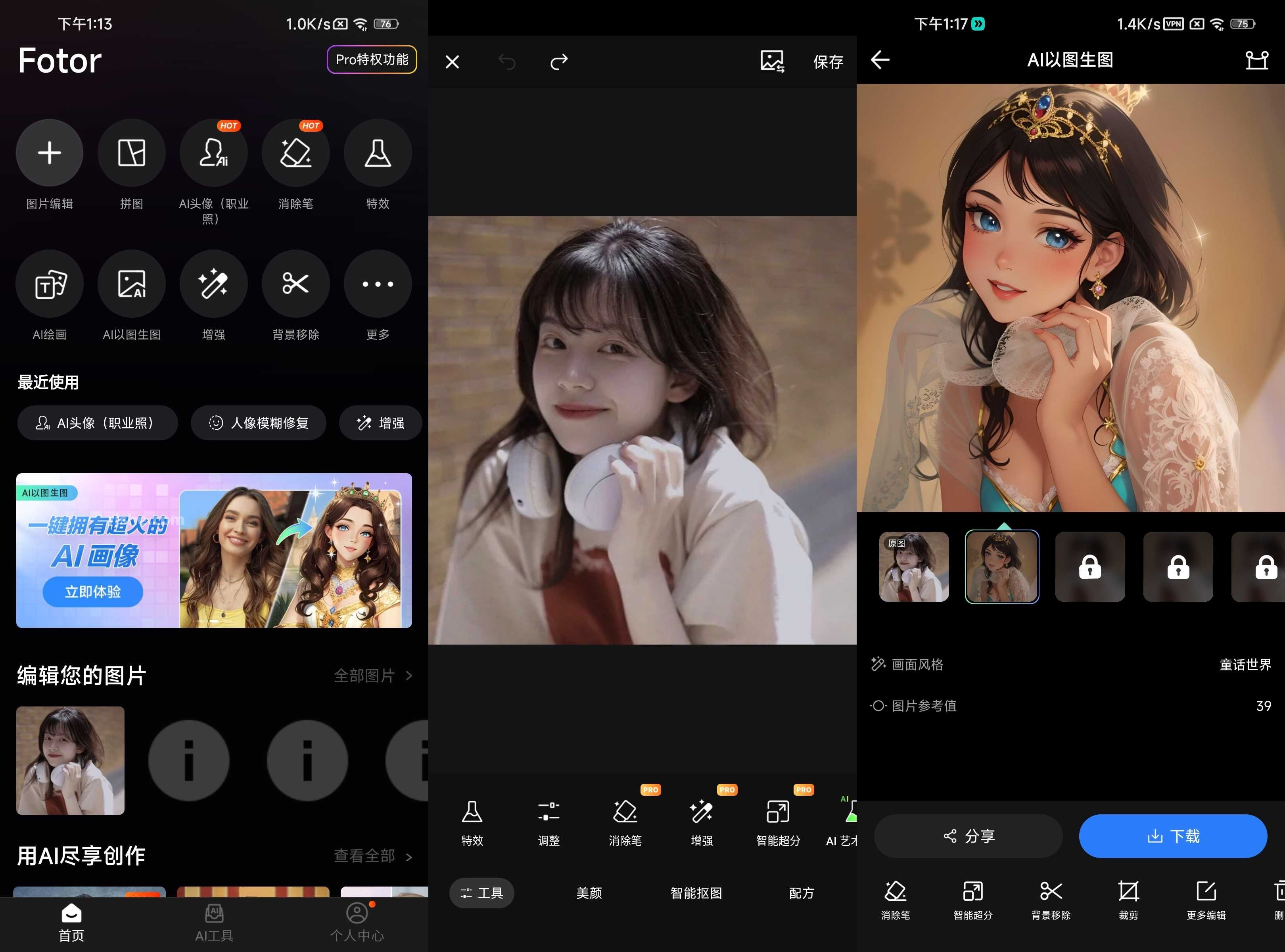 Fotor(修图AI) v7.8.7.0 解锁PRO
