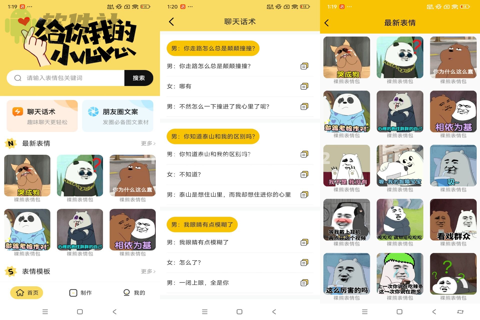 斗图 v4.8.492 解锁去广告