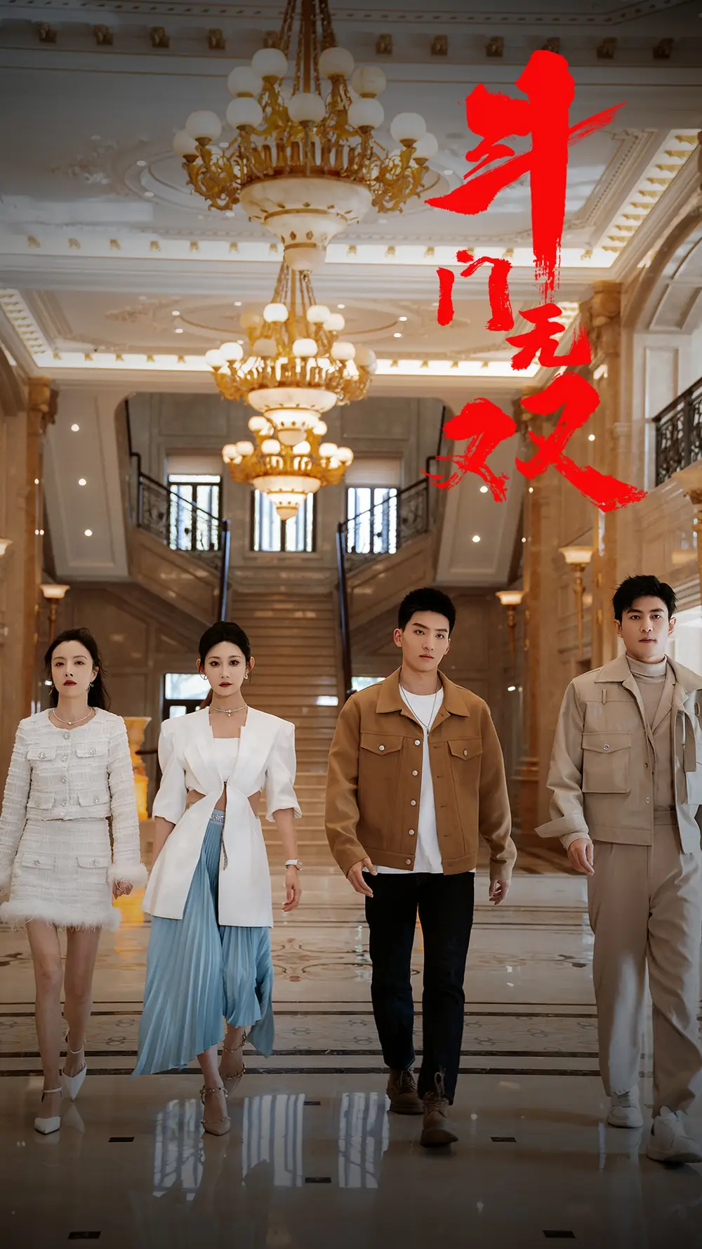 《斗门无双(81集)》短剧全集免费在线观看
