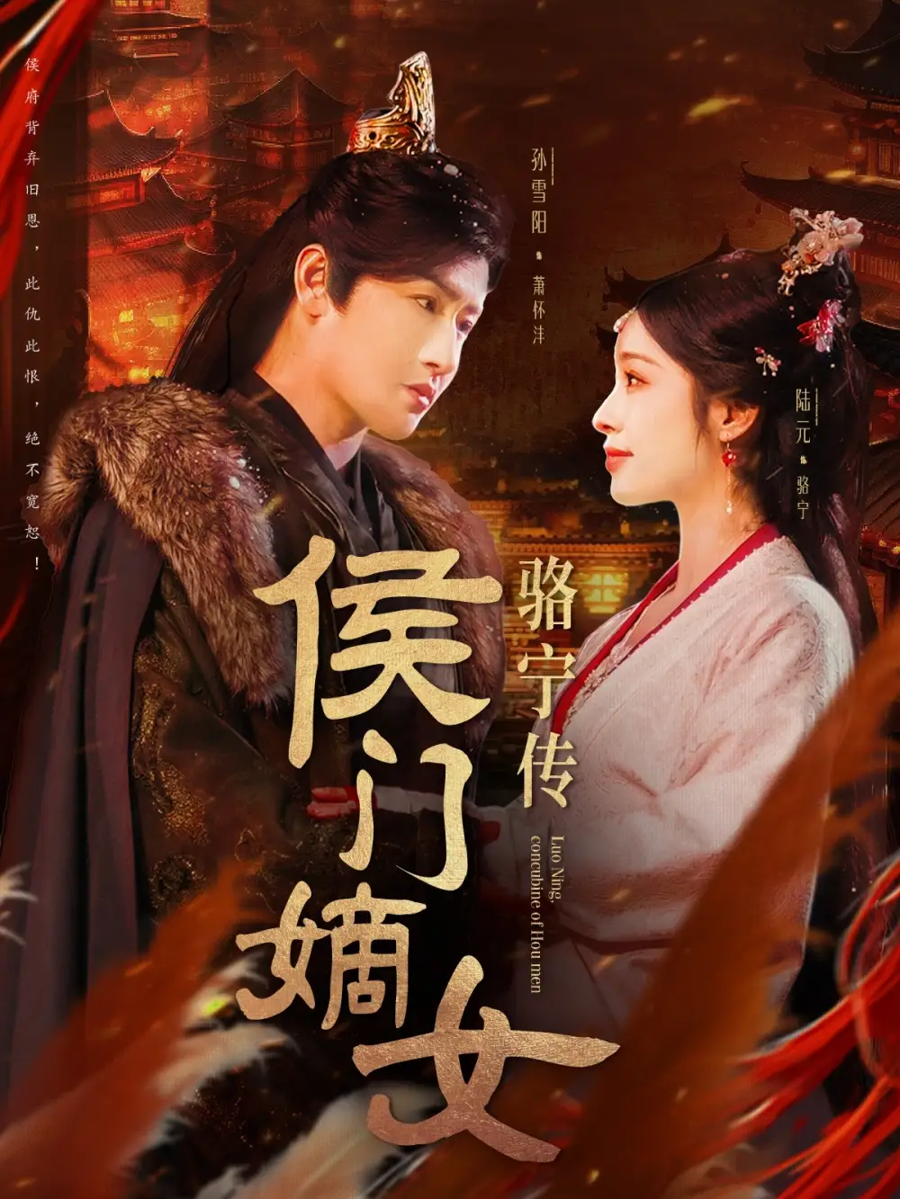 《侯门嫡女骆宁传（82集）陆元》短剧全集免费在线观看