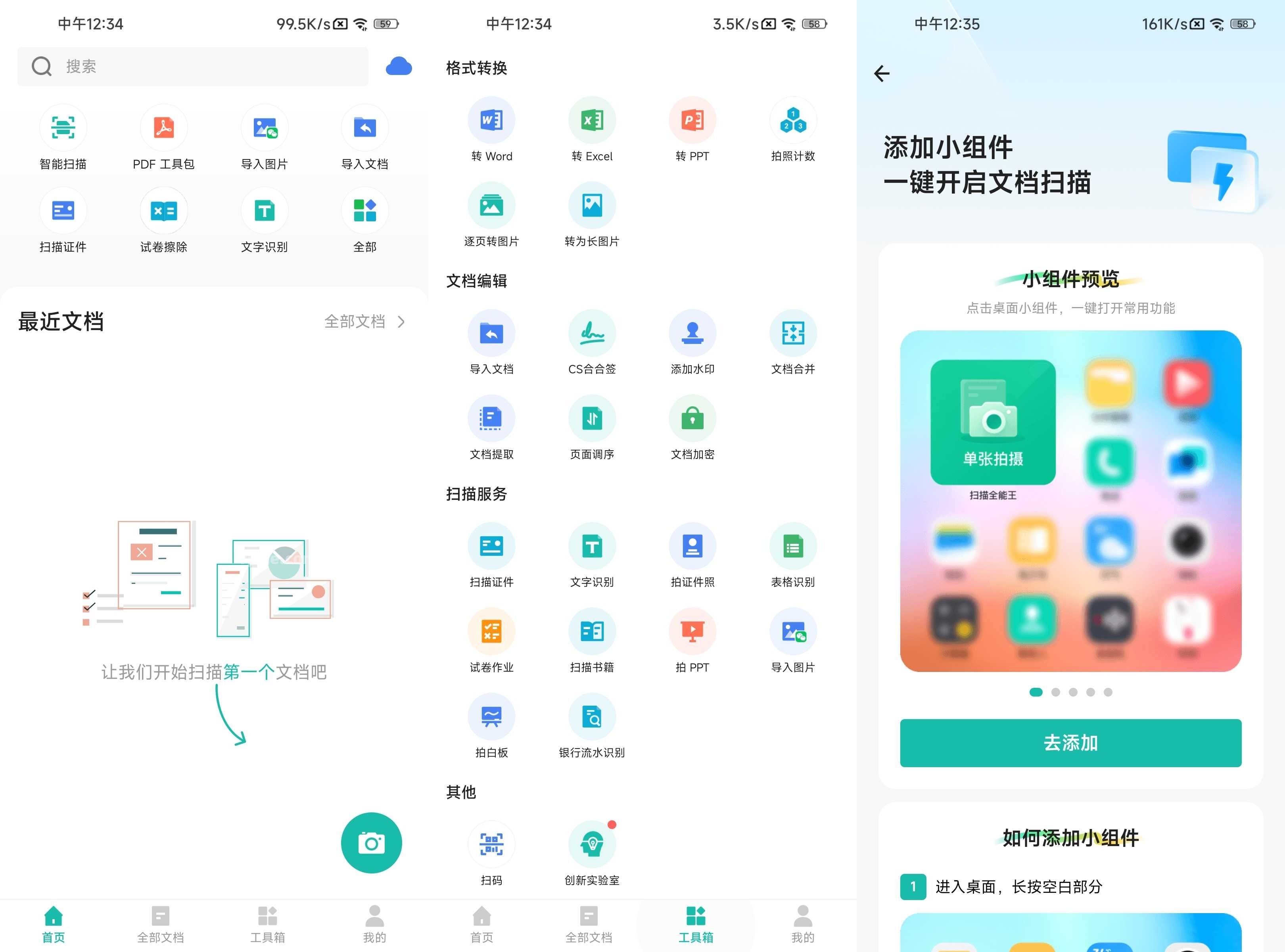扫描全能王 v6.88.0.2505210000 高级版