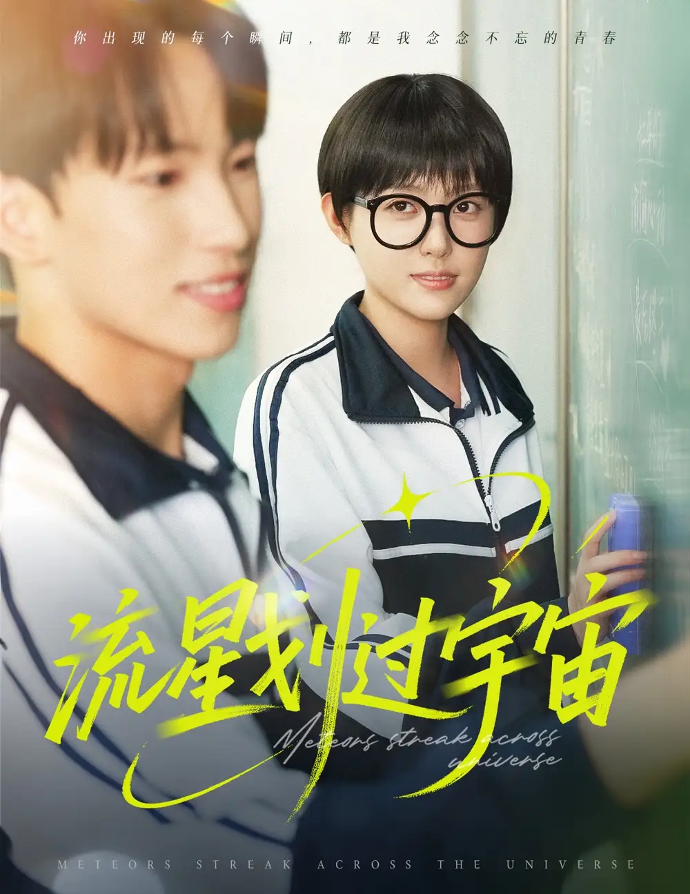 《流星划过宇宙(70集)四一》短剧全集免费在线观看