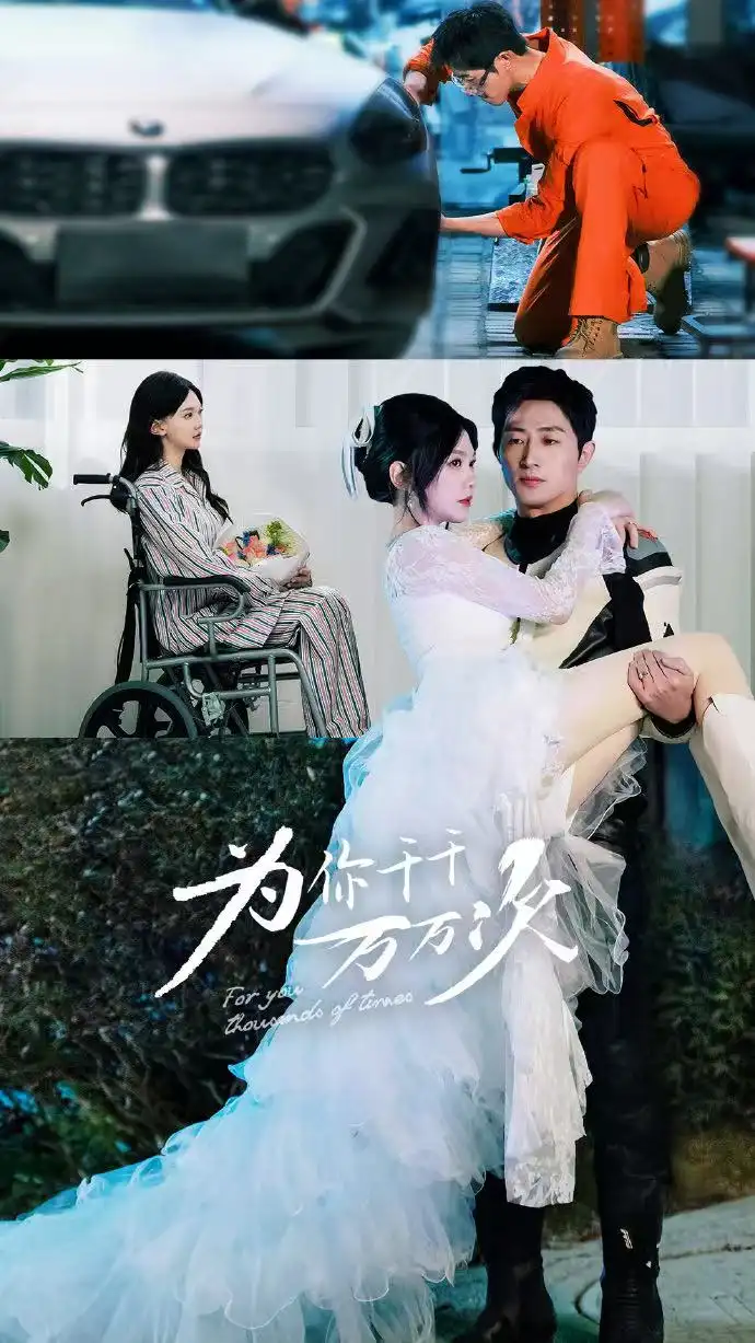 《为你千千万万次(60集)王凯沐&马乐婕》短剧全集免费在线观看