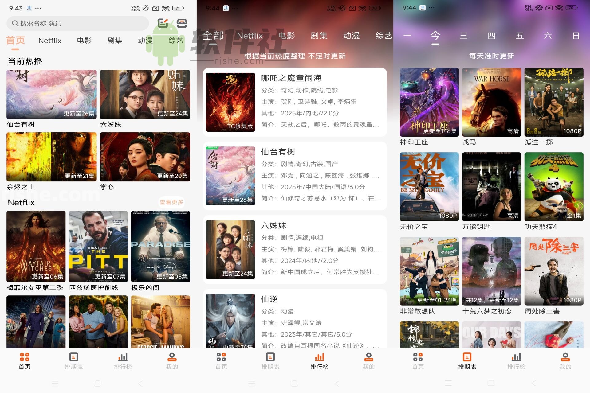 白蛇影视 v3.2.1 解锁去广告