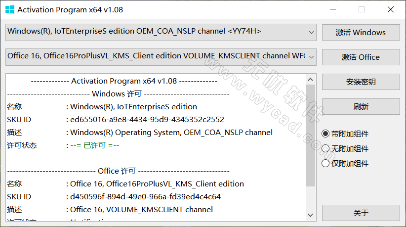 Windows和Office激活工具 | Activation Program v1.12 中文绿色版