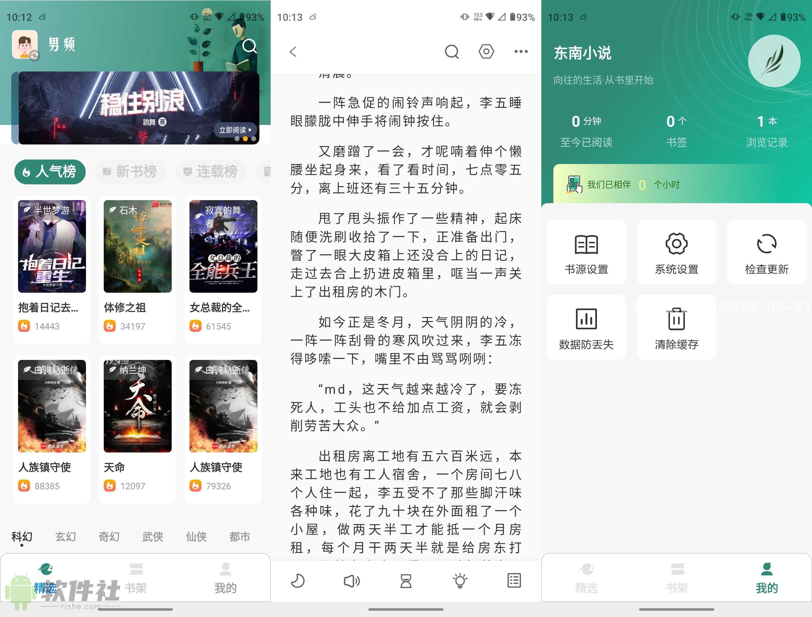 东南小说 v1.5.40 去广告
