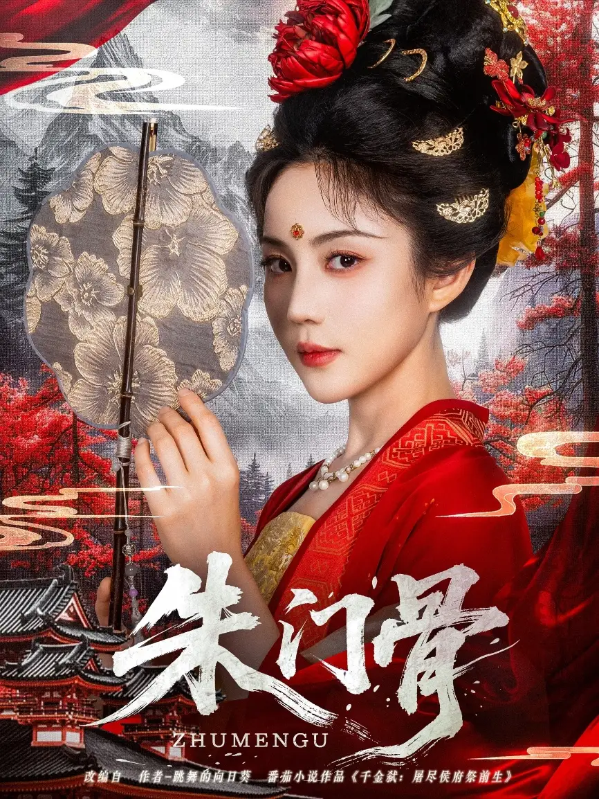 《朱门骨（76集）裴子添&黄云云》短剧全集免费在线观看