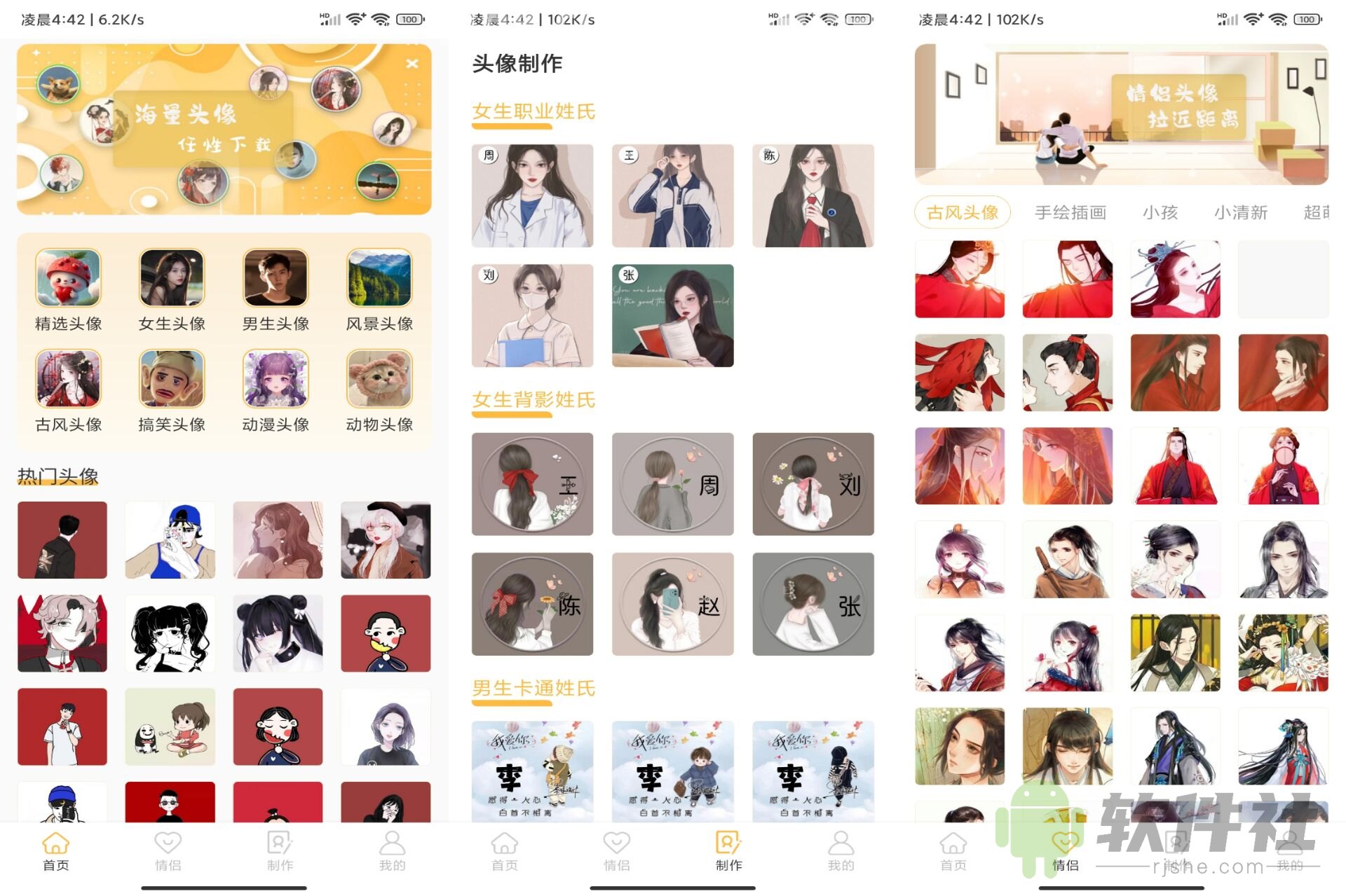 头像制作神器 V1.0.3 解锁会员
