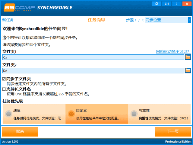 文件夹同步工具 | ASCOMP Synchredible Pro v8.304 中文绿色版