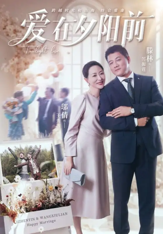 《爱在夕阳前(41集)》短剧全集免费在线观看