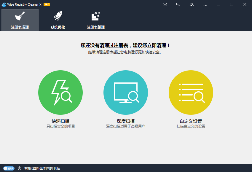 注册表清理软件 | Wise Registry Cleaner Pro v11.2.2.726 中文绿色版