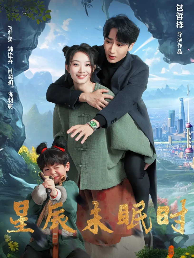 《星辰未眠时(125集)》短剧全集免费在线观看