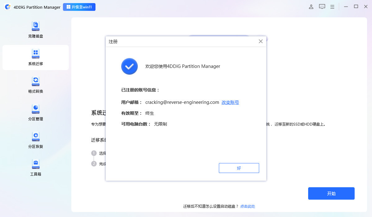 分区管理工具 | 4DDiG Partition Manager v3.7.2.5 中文破解版