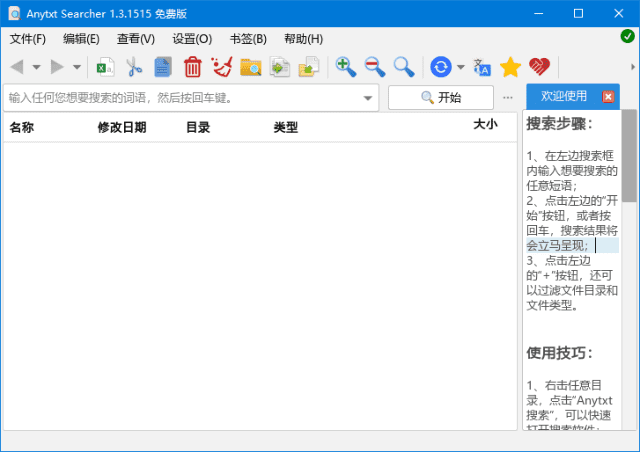 文档内容搜索工具 | AnyTXT Searcher v1.3.2477 基础版 & 增强版