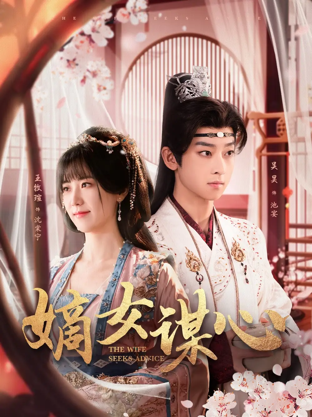 《嫡女谋心(81集)王牧瑄&吴昊》短剧全集免费在线观看