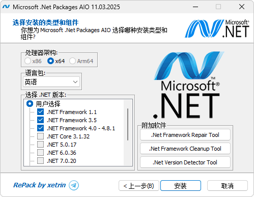 微软 .Net 运行库离线合集包 | Microsoft .Net Packages AIO v10.06.25