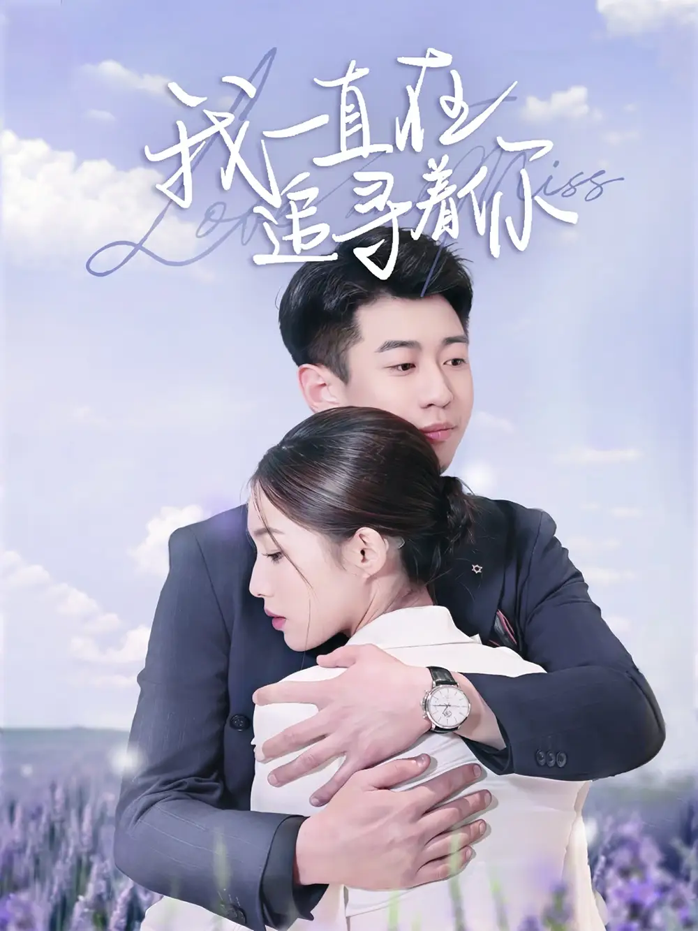 《我一直在追寻着你(70集)》短剧全集免费在线观看