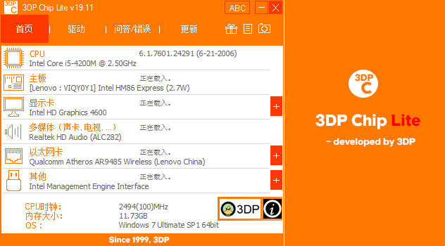 3DP Chip驱动程序更新工具 v25.05 中文绿色版