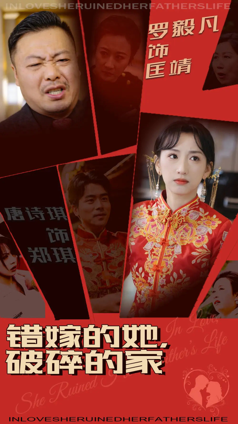 《错嫁的她破碎的家(32集)》短剧全集免费在线观看