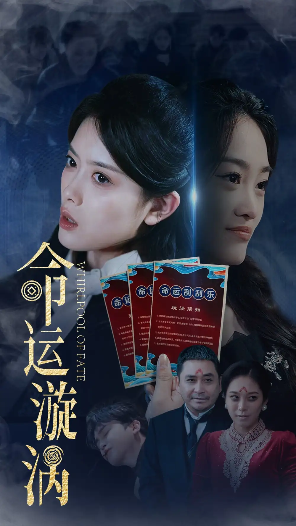 《命运漩涡(68集)彭娜莎&张琳涵》短剧全集免费在线观看