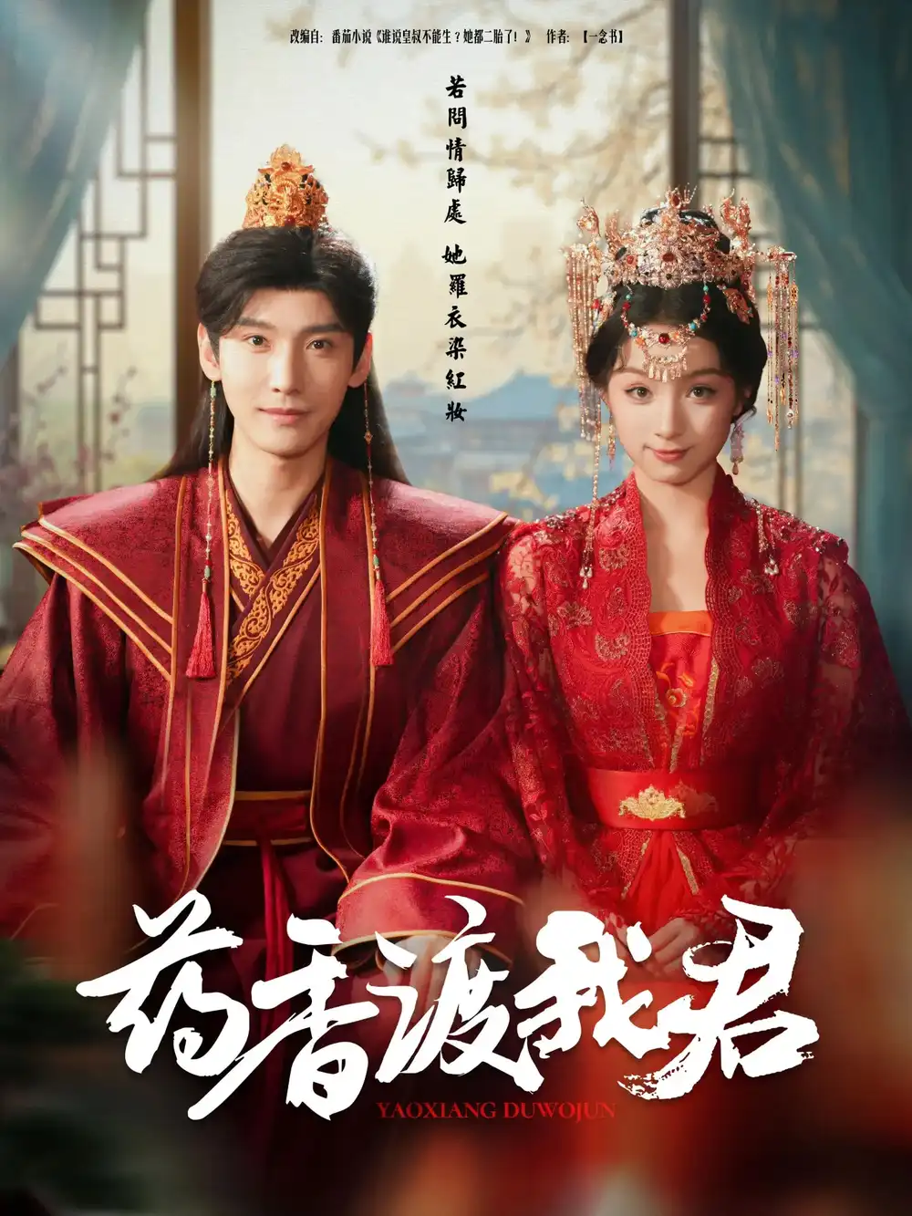 《药香渡我君(62集)宁显周&刘奕彤》短剧全集免费在线观看