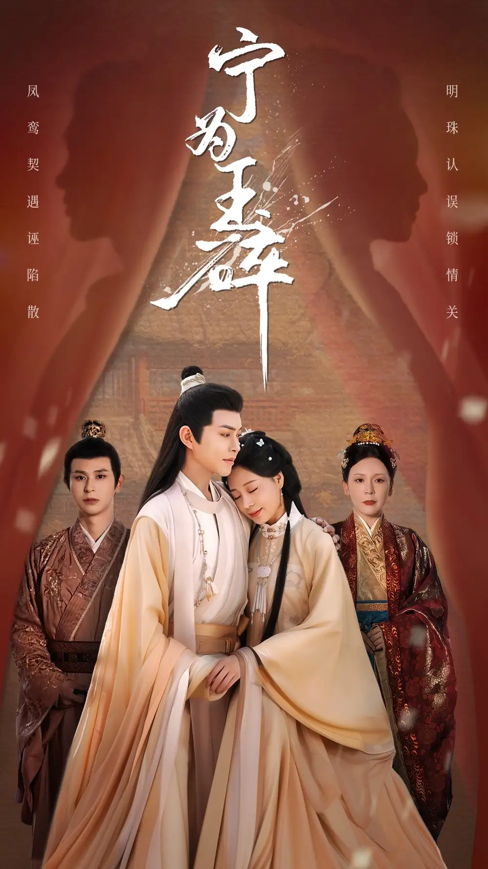 《宁为玉碎(50集)徐江帅&陈雪菲》短剧全集免费在线观看