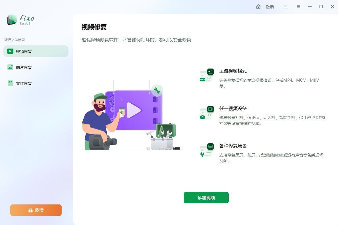 易我视频照片修复软件 | EaseUS Fixo v3.5.0 中文破解版