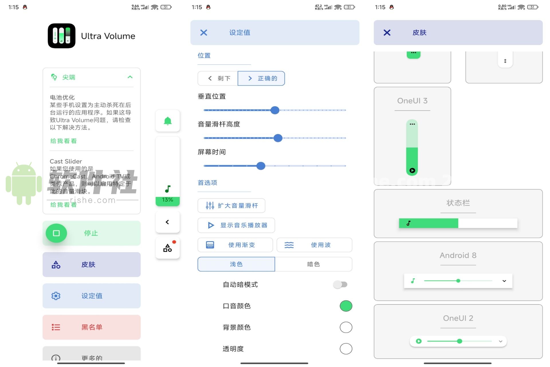 音量条DIY美化 v3.8.9.1 解锁会员