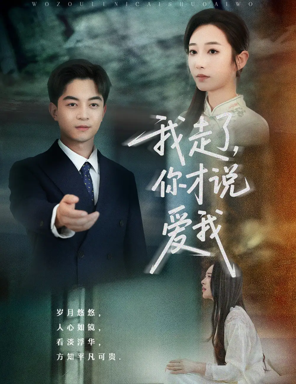 《我走了你才说爱我(61集)杨桃&赵晴》短剧全集免费在线观看