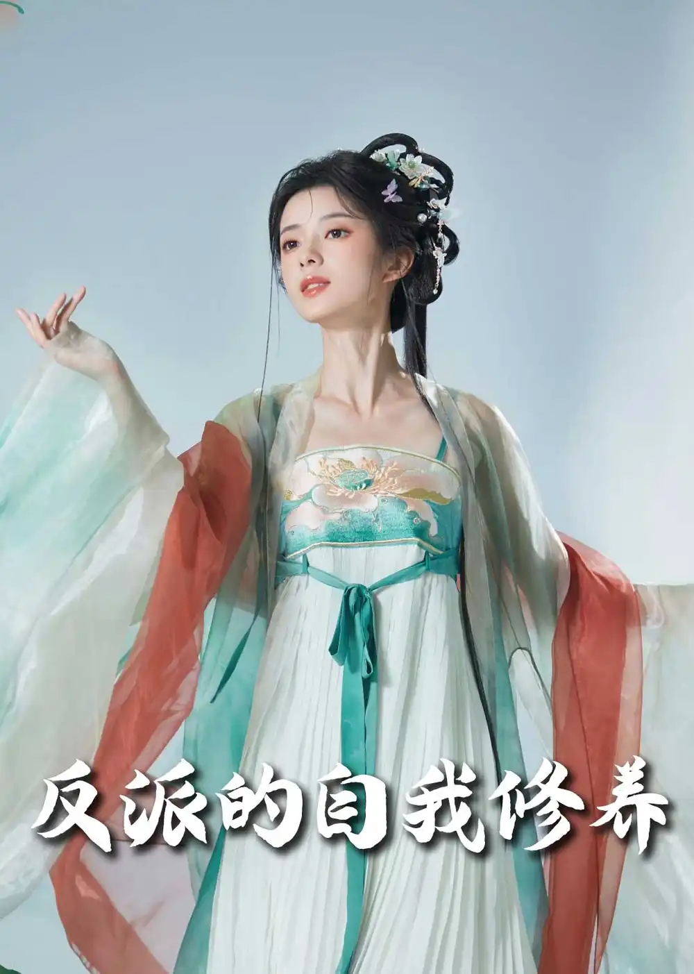 《反派的自我修养&我的被窝通古今(60集)吴梦媛》短剧全集免费在线观看